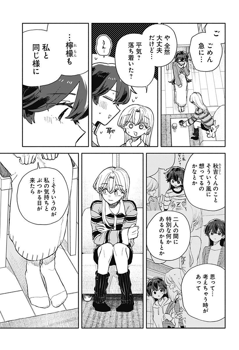 Kuso Onna ni Sachiare - Chapter 92 - Page 7