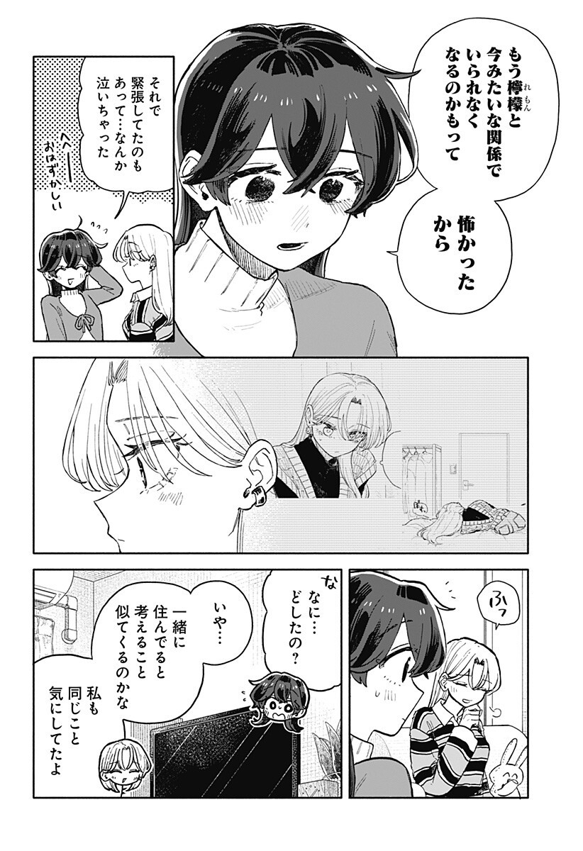 Kuso Onna ni Sachiare - Chapter 92 - Page 8