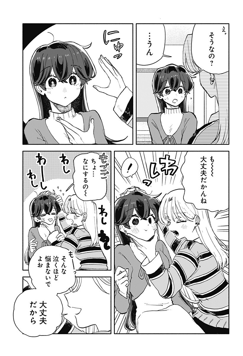 Kuso Onna ni Sachiare - Chapter 92 - Page 9