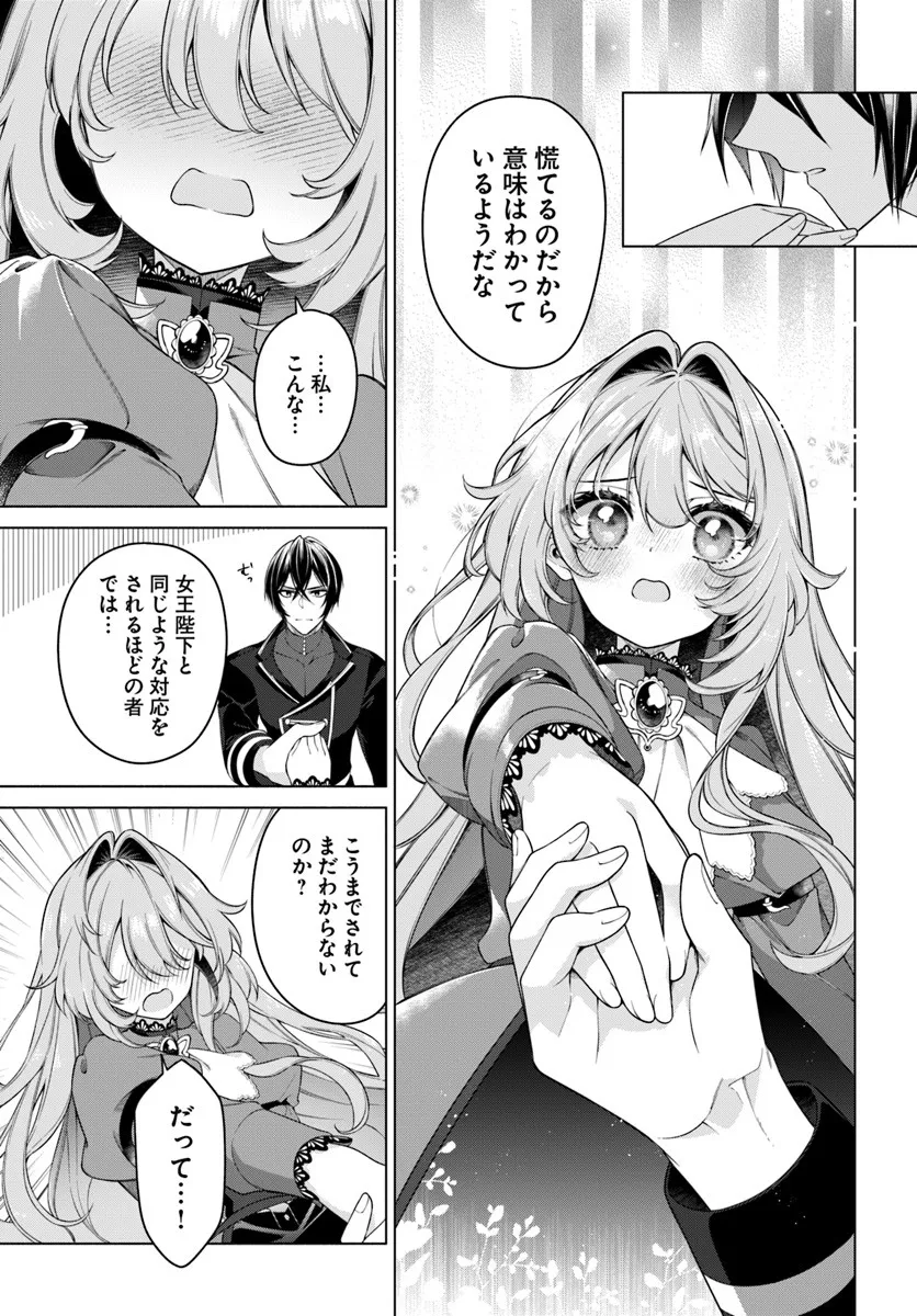 Kusuri de Osanaku Natta Okage de Reikoku Koushaku-sama ni Hirowaremashita - Suterare Seijo wa Renkinjutsushi ni Modorimasu - Chapter 20.4 - Page 1