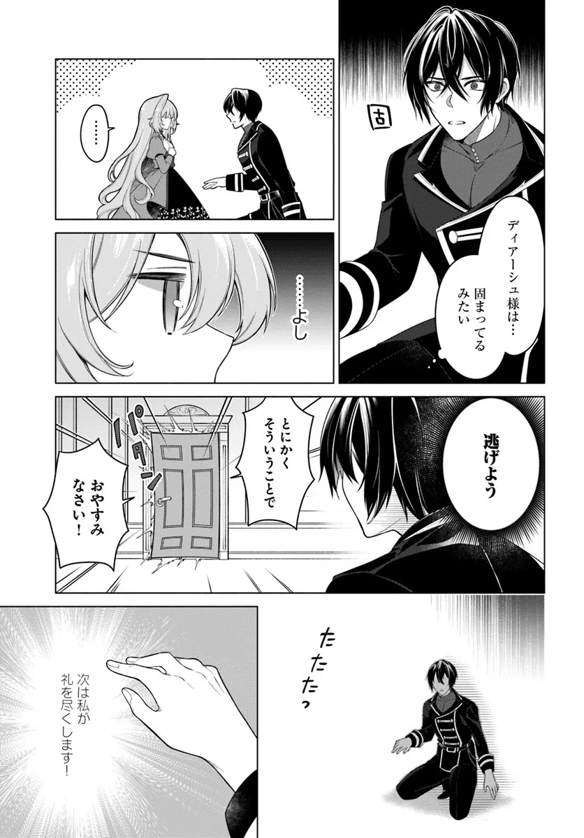 Kusuri de Osanaku Natta Okage de Reikoku Koushaku-sama ni Hirowaremashita - Suterare Seijo wa Renkinjutsushi ni Modorimasu - Chapter 20.4 - Page 7