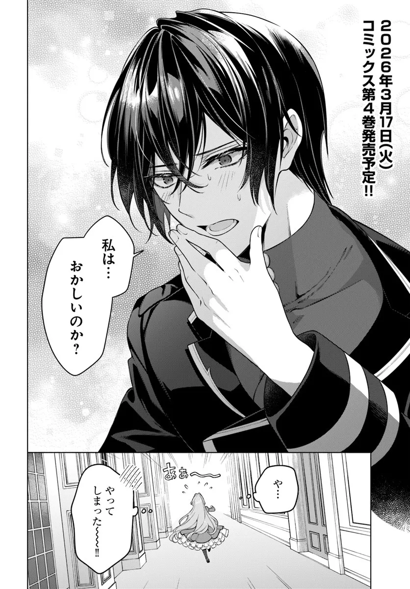 Kusuri de Osanaku Natta Okage de Reikoku Koushaku-sama ni Hirowaremashita - Suterare Seijo wa Renkinjutsushi ni Modorimasu - Chapter 20.4 - Page 8