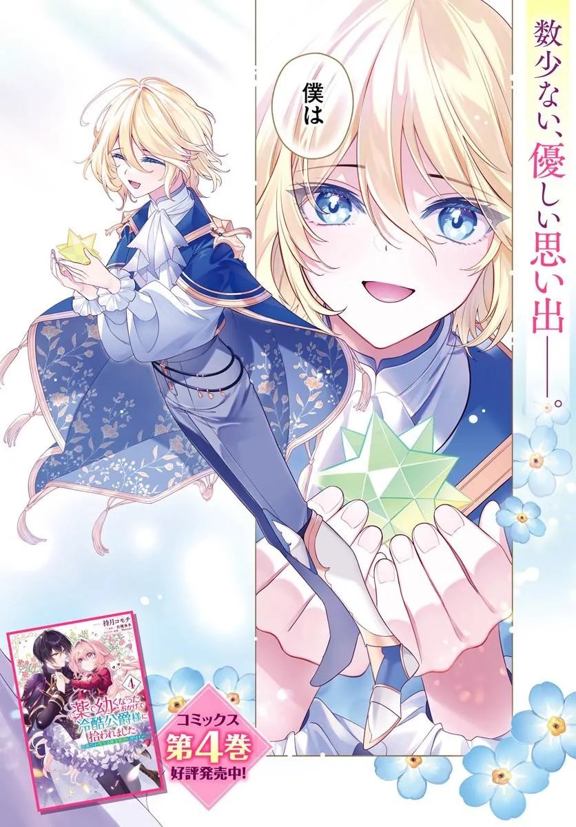 Kusuri de Osanaku Natta Okage de Reikoku Koushaku-sama ni Hirowaremashita - Suterare Seijo wa Renkinjutsushi ni Modorimasu - Chapter 21.1 - Page 2