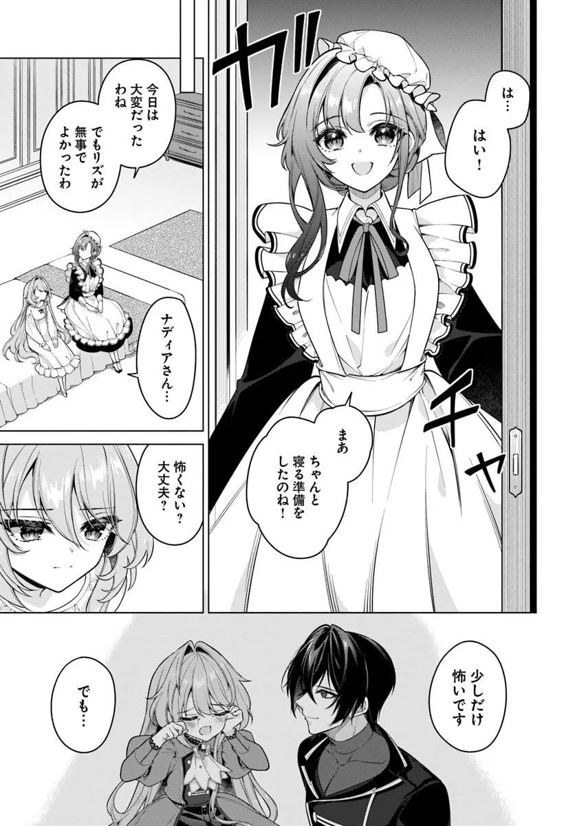 Kusuri de Osanaku Natta Okage de Reikoku Koushaku-sama ni Hirowaremashita - Suterare Seijo wa Renkinjutsushi ni Modorimasu - Chapter 21.1 - Page 7