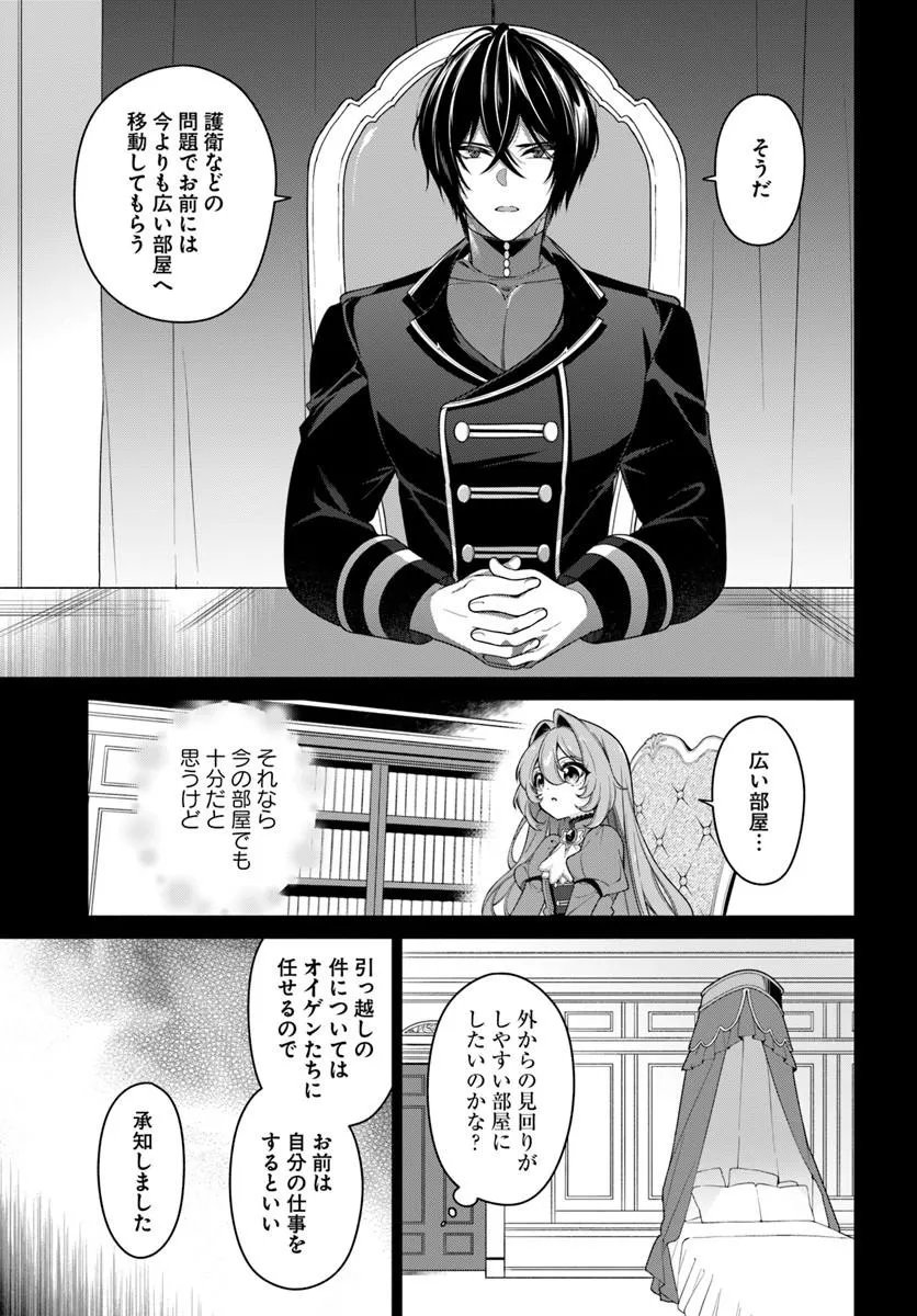 Kusuri de Osanaku Natta Okage de Reikoku Koushaku-sama ni Hirowaremashita - Suterare Seijo wa Renkinjutsushi ni Modorimasu - Chapter 21.1 - Page 9