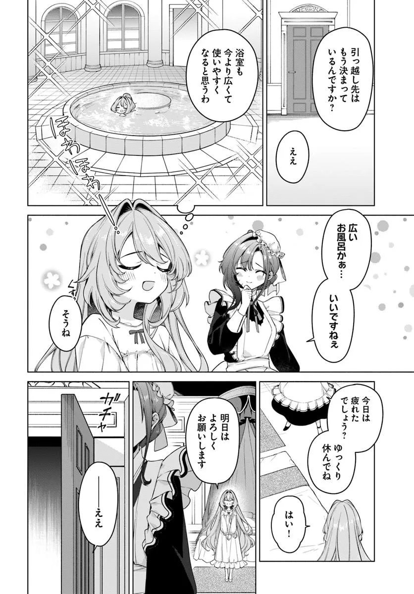 Kusuri de Osanaku Natta Okage de Reikoku Koushaku-sama ni Hirowaremashita - Suterare Seijo wa Renkinjutsushi ni Modorimasu - Chapter 21.2 - Page 1