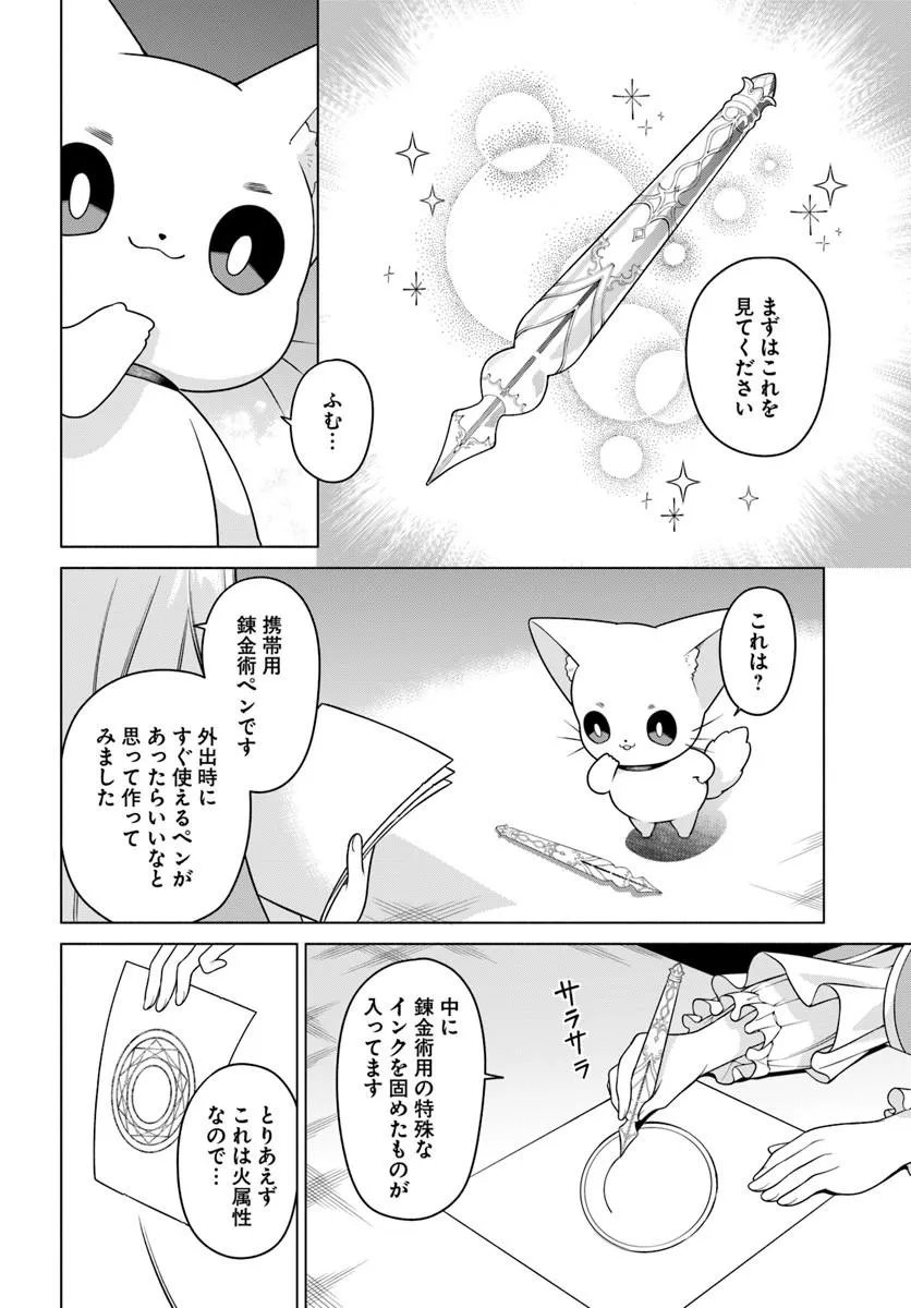 Kusuri de Osanaku Natta Okage de Reikoku Koushaku-sama ni Hirowaremashita - Suterare Seijo wa Renkinjutsushi ni Modorimasu - Chapter 21.2 - Page 5