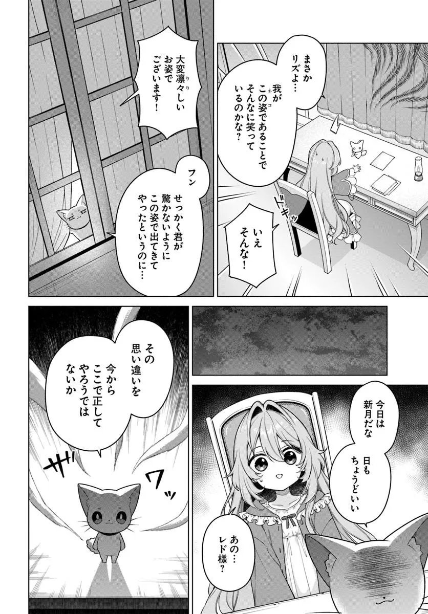 Kusuri de Osanaku Natta Okage de Reikoku Koushaku-sama ni Hirowaremashita - Suterare Seijo wa Renkinjutsushi ni Modorimasu - Chapter 21.2 - Page 9