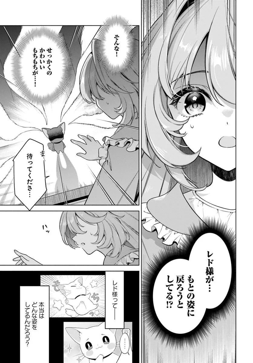 Kusuri de Osanaku Natta Okage de Reikoku Koushaku-sama ni Hirowaremashita - Suterare Seijo wa Renkinjutsushi ni Modorimasu - Chapter 21.3 - Page 1