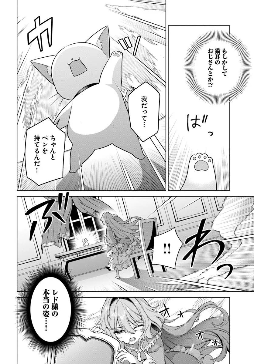 Kusuri de Osanaku Natta Okage de Reikoku Koushaku-sama ni Hirowaremashita - Suterare Seijo wa Renkinjutsushi ni Modorimasu - Chapter 21.3 - Page 2