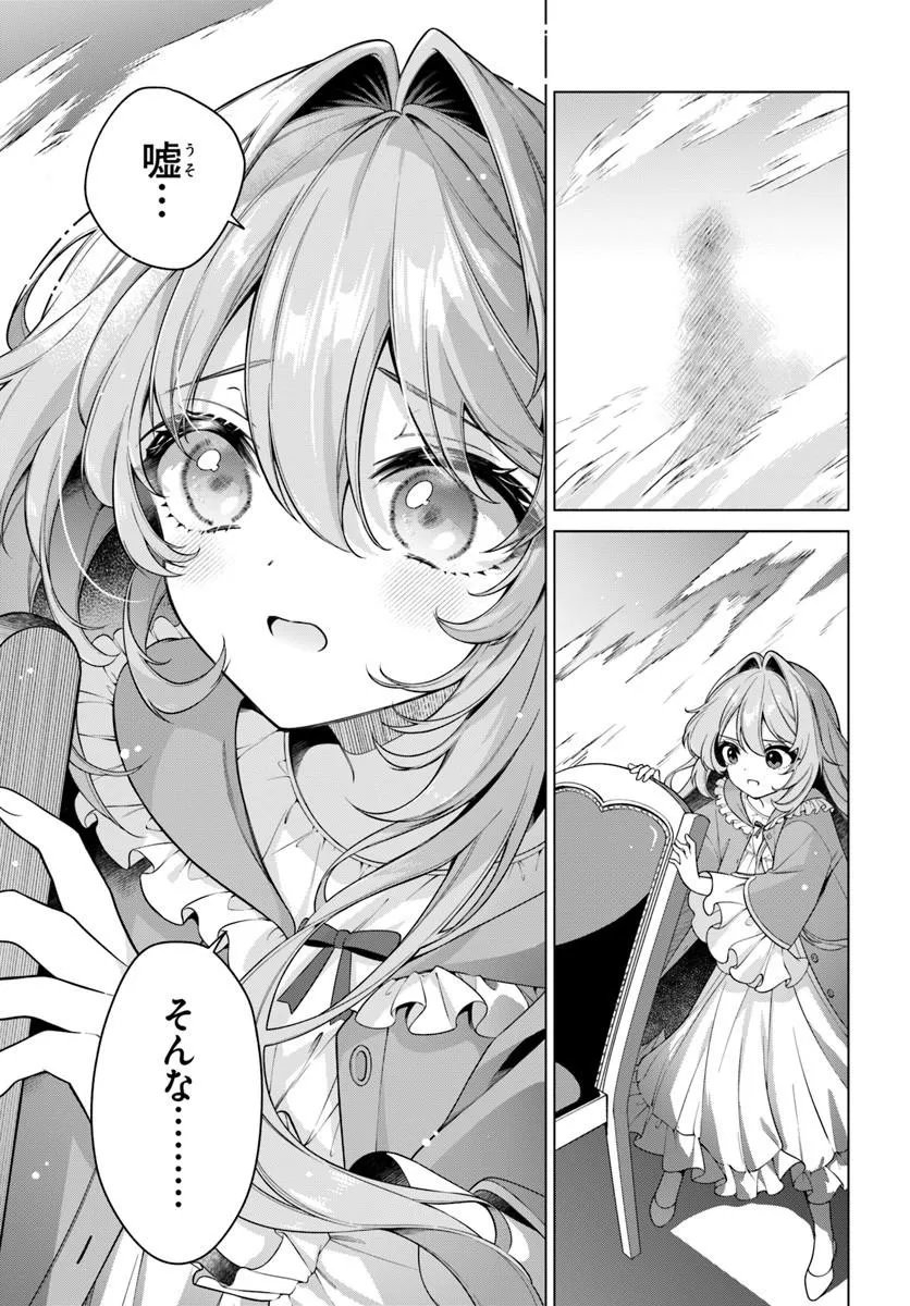 Kusuri de Osanaku Natta Okage de Reikoku Koushaku-sama ni Hirowaremashita - Suterare Seijo wa Renkinjutsushi ni Modorimasu - Chapter 21.3 - Page 3