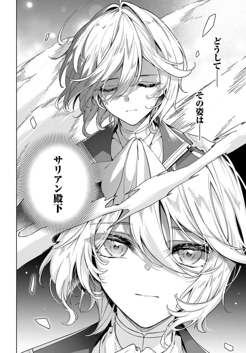 Kusuri de Osanaku Natta Okage de Reikoku Koushaku-sama ni Hirowaremashita - Suterare Seijo wa Renkinjutsushi ni Modorimasu - Chapter 21.3 - Page 4