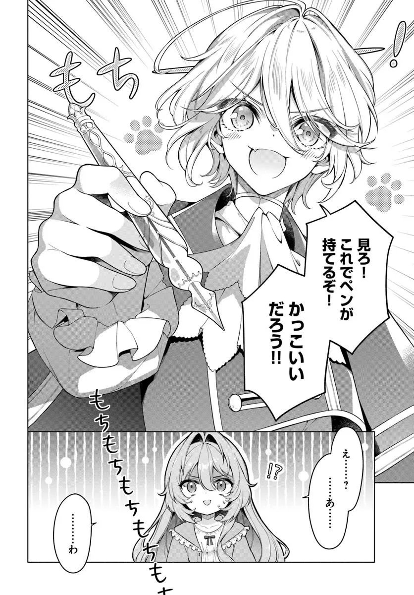 Kusuri de Osanaku Natta Okage de Reikoku Koushaku-sama ni Hirowaremashita - Suterare Seijo wa Renkinjutsushi ni Modorimasu - Chapter 21.3 - Page 6