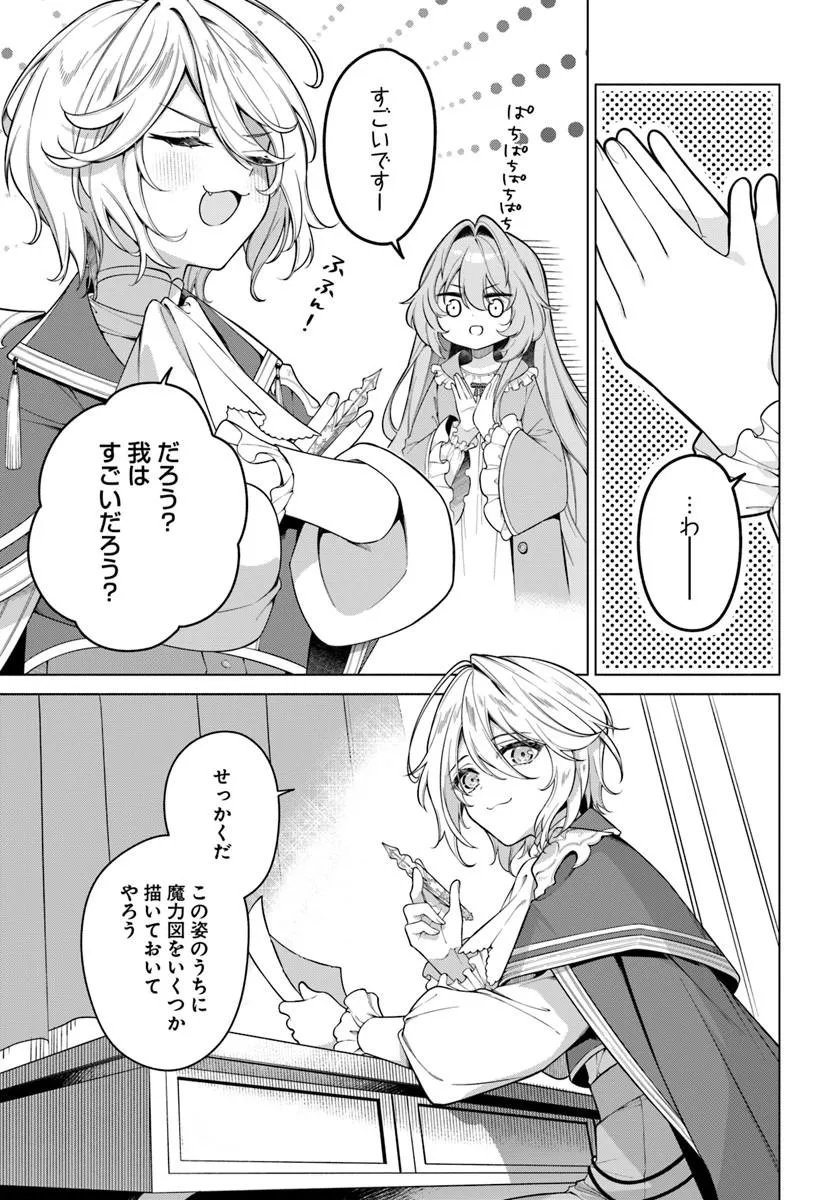 Kusuri de Osanaku Natta Okage de Reikoku Koushaku-sama ni Hirowaremashita - Suterare Seijo wa Renkinjutsushi ni Modorimasu - Chapter 21.3 - Page 7