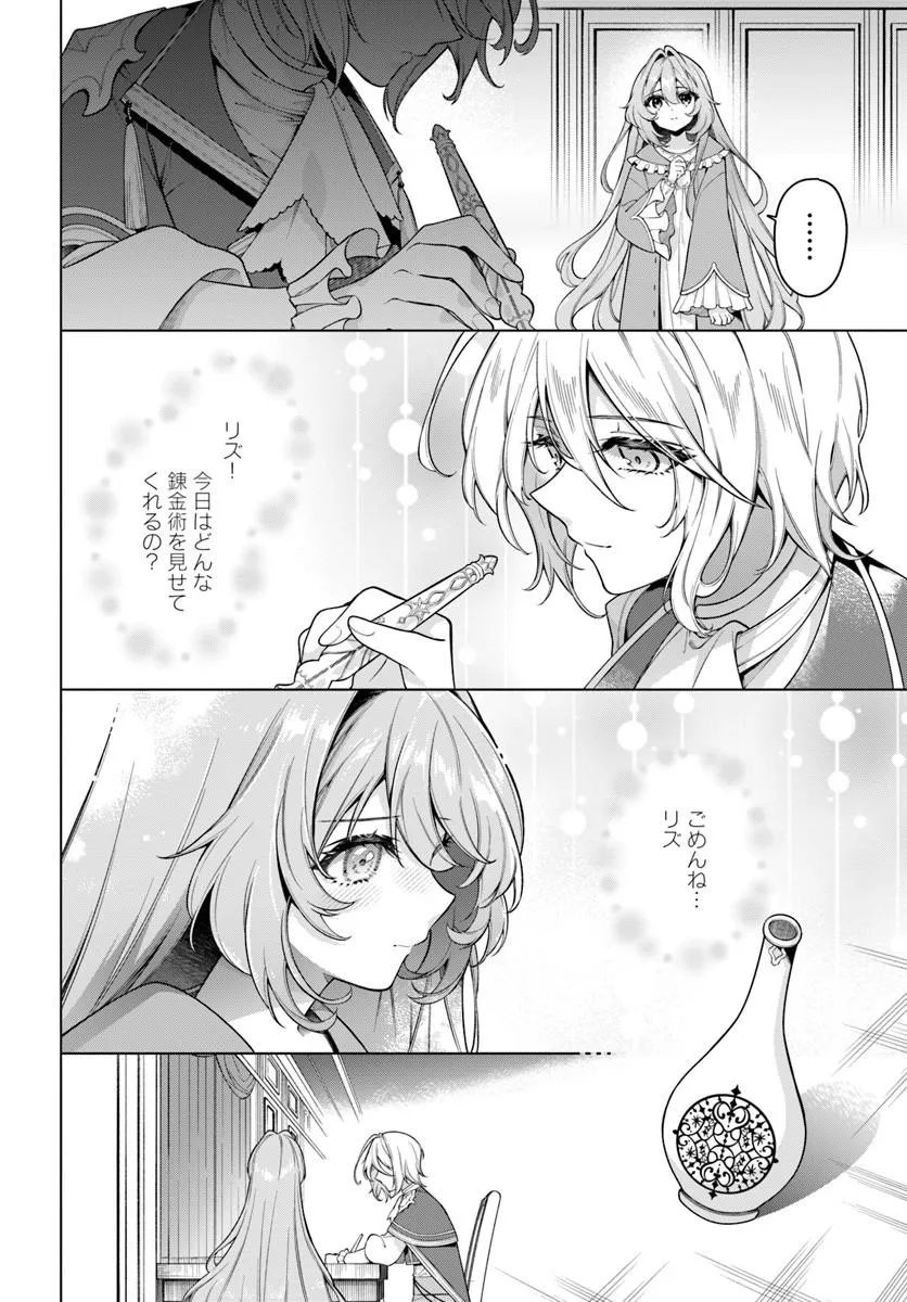 Kusuri de Osanaku Natta Okage de Reikoku Koushaku-sama ni Hirowaremashita - Suterare Seijo wa Renkinjutsushi ni Modorimasu - Chapter 21.3 - Page 8