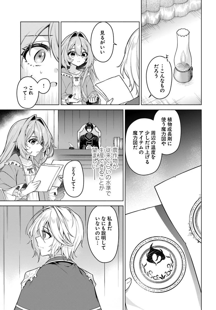 Kusuri de Osanaku Natta Okage de Reikoku Koushaku-sama ni Hirowaremashita - Suterare Seijo wa Renkinjutsushi ni Modorimasu - Chapter 21.4 - Page 1