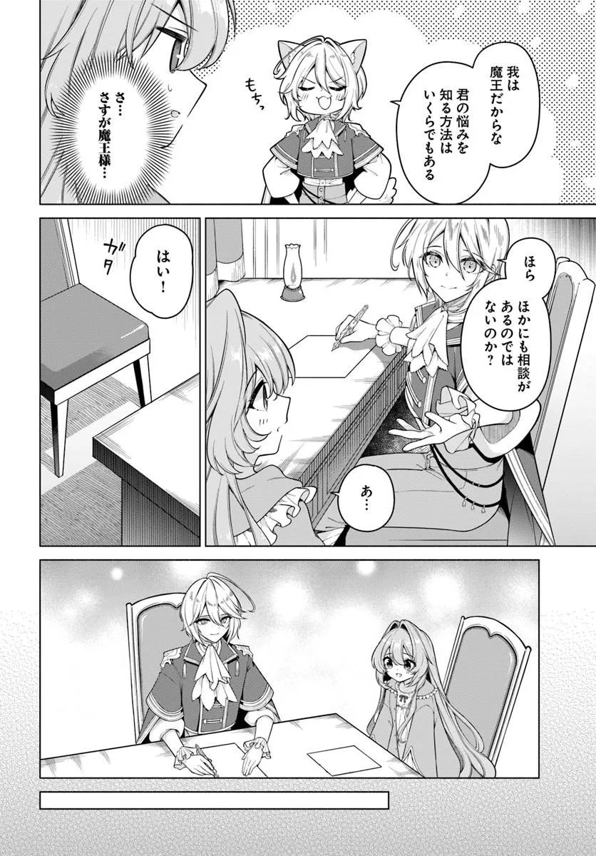 Kusuri de Osanaku Natta Okage de Reikoku Koushaku-sama ni Hirowaremashita - Suterare Seijo wa Renkinjutsushi ni Modorimasu - Chapter 21.4 - Page 2