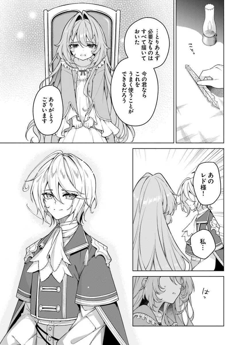 Kusuri de Osanaku Natta Okage de Reikoku Koushaku-sama ni Hirowaremashita - Suterare Seijo wa Renkinjutsushi ni Modorimasu - Chapter 21.4 - Page 3