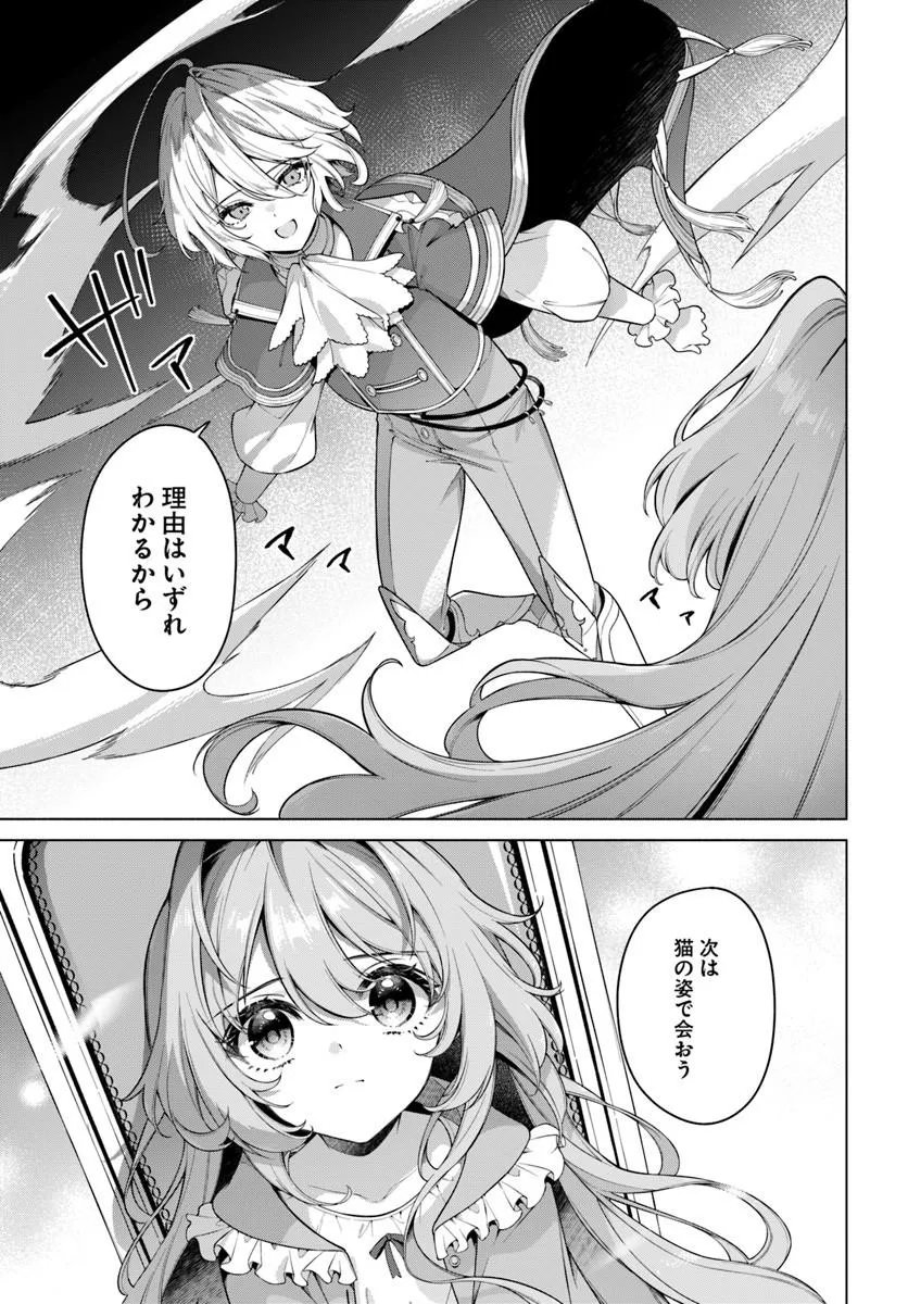 Kusuri de Osanaku Natta Okage de Reikoku Koushaku-sama ni Hirowaremashita - Suterare Seijo wa Renkinjutsushi ni Modorimasu - Chapter 21.4 - Page 5