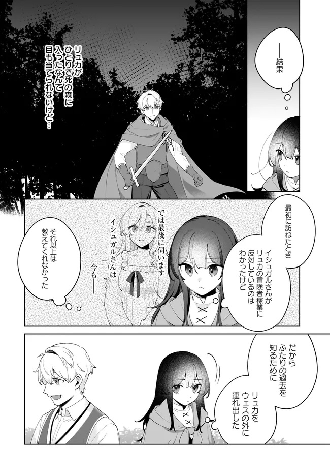 Kusuri Uri no Seijo - Enzai de Tsuihousareta Yakushi wa, Henkyou no Ji de Shiawase wo Tsukamu - Chapter 13.2 - Page 10