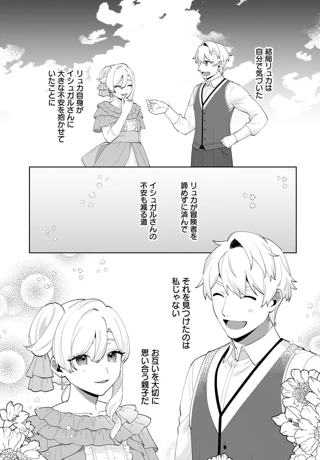 Kusuri Uri no Seijo - Enzai de Tsuihousareta Yakushi wa, Henkyou no Ji de Shiawase wo Tsukamu - Chapter 13.2 - Page 11