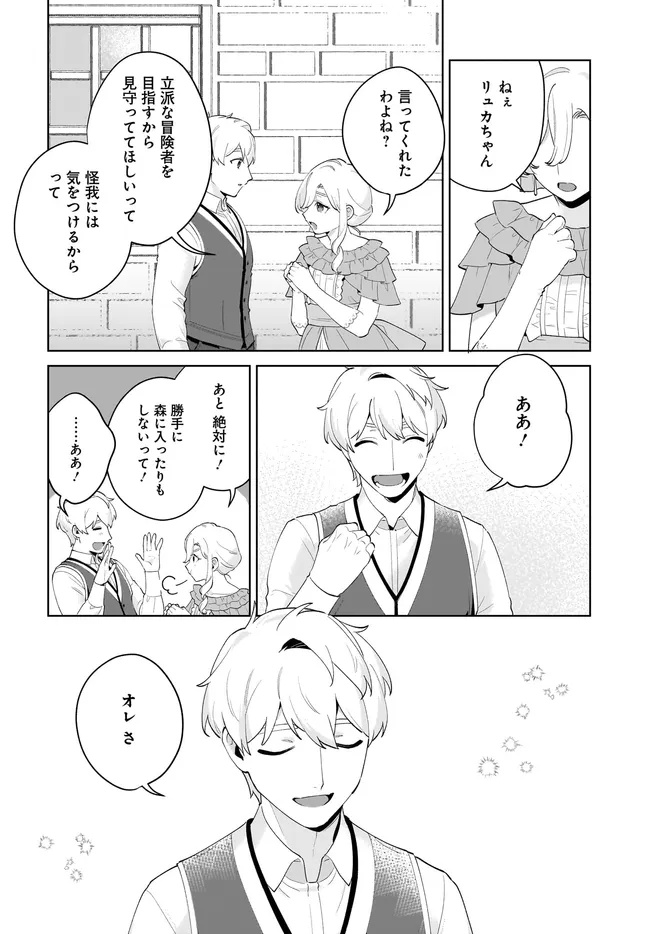 Kusuri Uri no Seijo - Enzai de Tsuihousareta Yakushi wa, Henkyou no Ji de Shiawase wo Tsukamu - Chapter 13.2 - Page 12