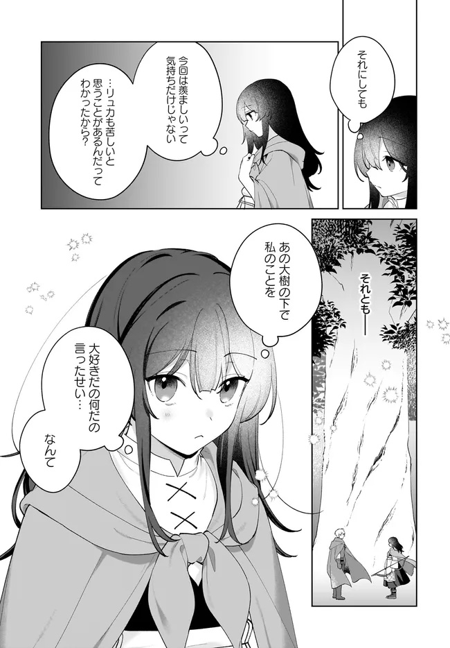 Kusuri Uri no Seijo - Enzai de Tsuihousareta Yakushi wa, Henkyou no Ji de Shiawase wo Tsukamu - Chapter 13.2 - Page 15