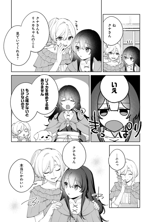 Kusuri Uri no Seijo - Enzai de Tsuihousareta Yakushi wa, Henkyou no Ji de Shiawase wo Tsukamu - Chapter 13.2 - Page 16