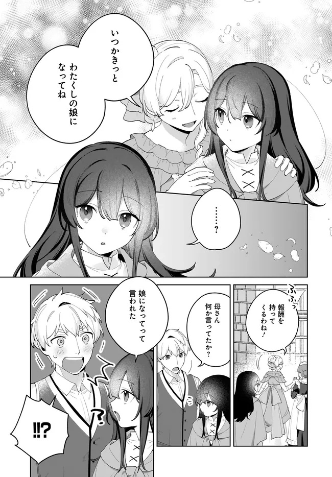 Kusuri Uri no Seijo - Enzai de Tsuihousareta Yakushi wa, Henkyou no Ji de Shiawase wo Tsukamu - Chapter 13.2 - Page 17