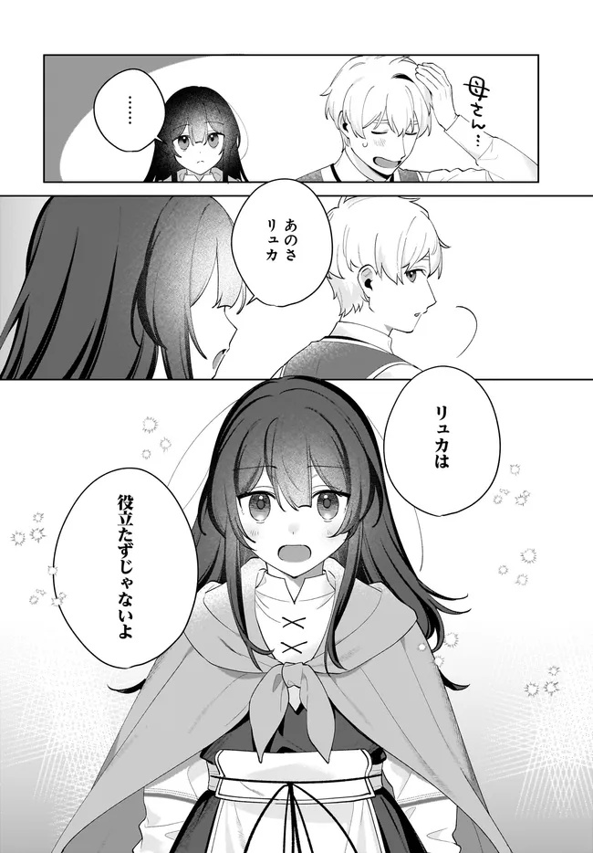 Kusuri Uri no Seijo - Enzai de Tsuihousareta Yakushi wa, Henkyou no Ji de Shiawase wo Tsukamu - Chapter 13.2 - Page 18