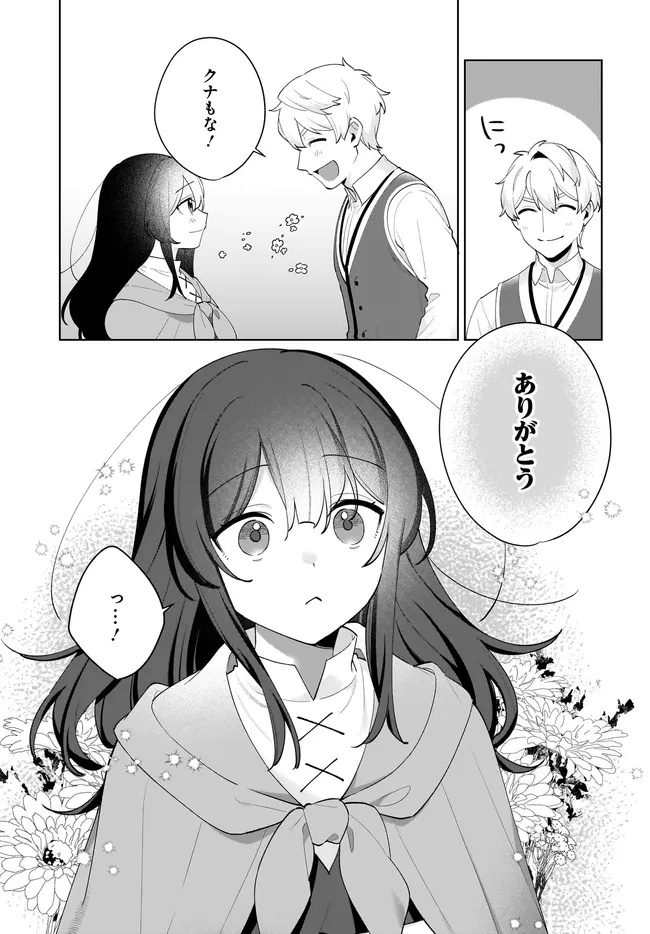 Kusuri Uri no Seijo - Enzai de Tsuihousareta Yakushi wa, Henkyou no Ji de Shiawase wo Tsukamu - Chapter 13.2 - Page 19