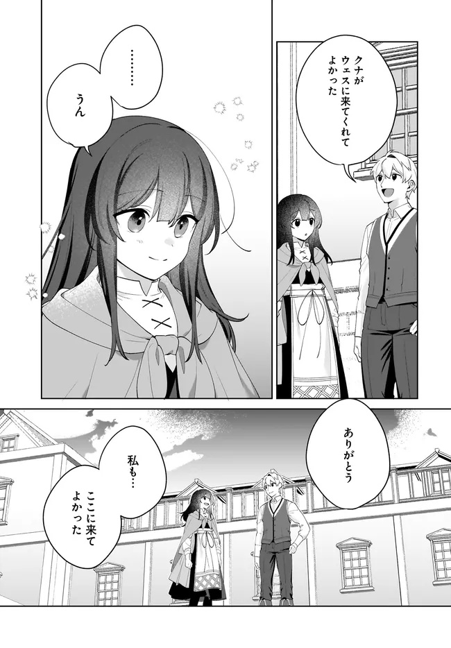 Kusuri Uri no Seijo - Enzai de Tsuihousareta Yakushi wa, Henkyou no Ji de Shiawase wo Tsukamu - Chapter 13.2 - Page 21