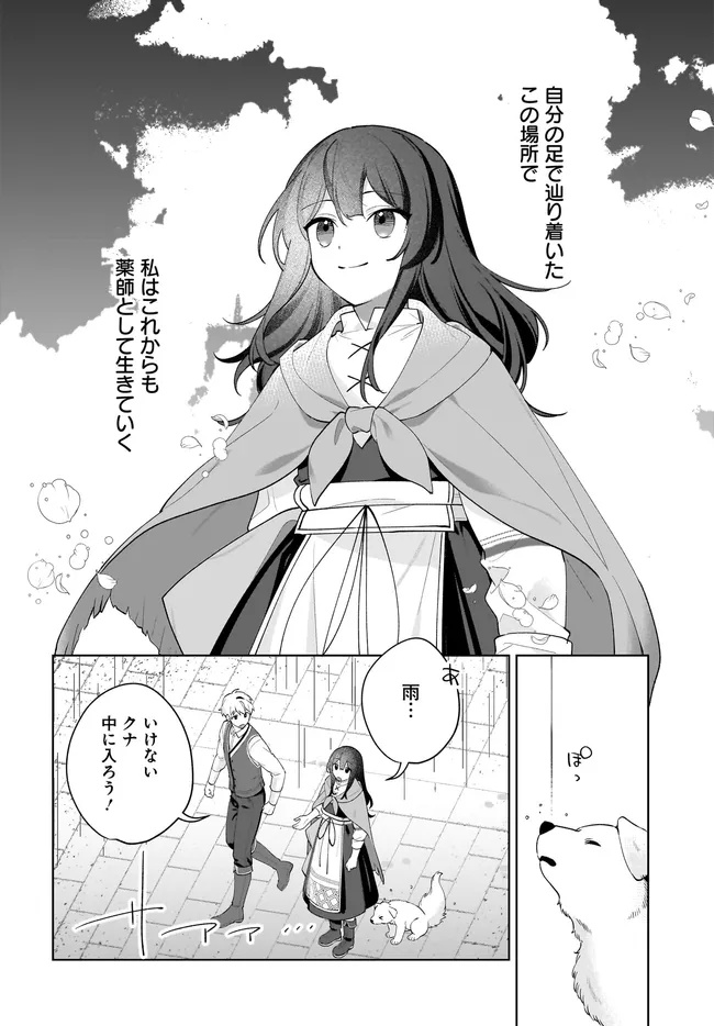 Kusuri Uri no Seijo - Enzai de Tsuihousareta Yakushi wa, Henkyou no Ji de Shiawase wo Tsukamu - Chapter 13.2 - Page 22