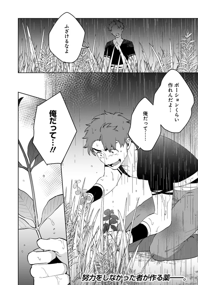 Kusuri Uri no Seijo - Enzai de Tsuihousareta Yakushi wa, Henkyou no Ji de Shiawase wo Tsukamu - Chapter 13.2 - Page 25