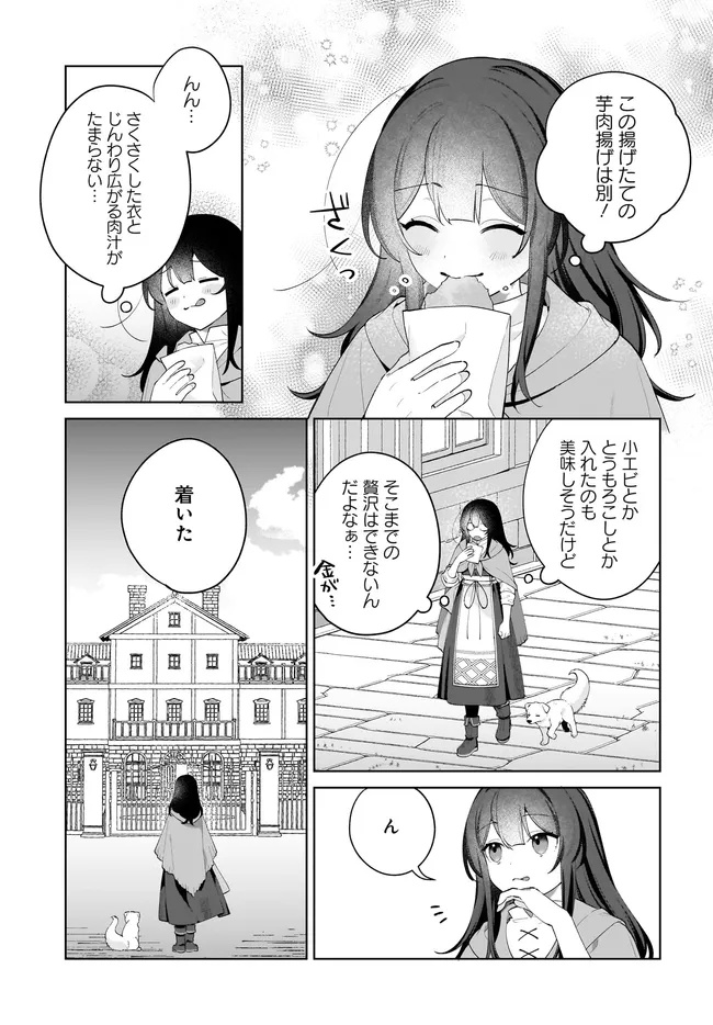Kusuri Uri no Seijo - Enzai de Tsuihousareta Yakushi wa, Henkyou no Ji de Shiawase wo Tsukamu - Chapter 13.2 - Page 3