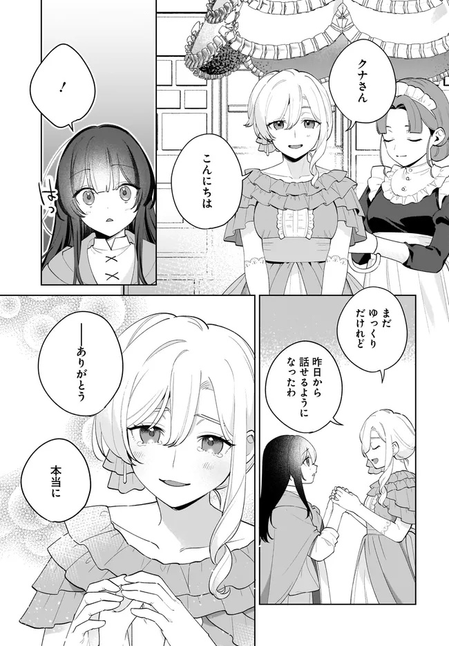 Kusuri Uri no Seijo - Enzai de Tsuihousareta Yakushi wa, Henkyou no Ji de Shiawase wo Tsukamu - Chapter 13.2 - Page 5