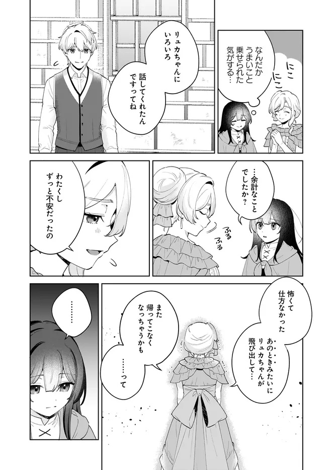 Kusuri Uri no Seijo - Enzai de Tsuihousareta Yakushi wa, Henkyou no Ji de Shiawase wo Tsukamu - Chapter 13.2 - Page 7