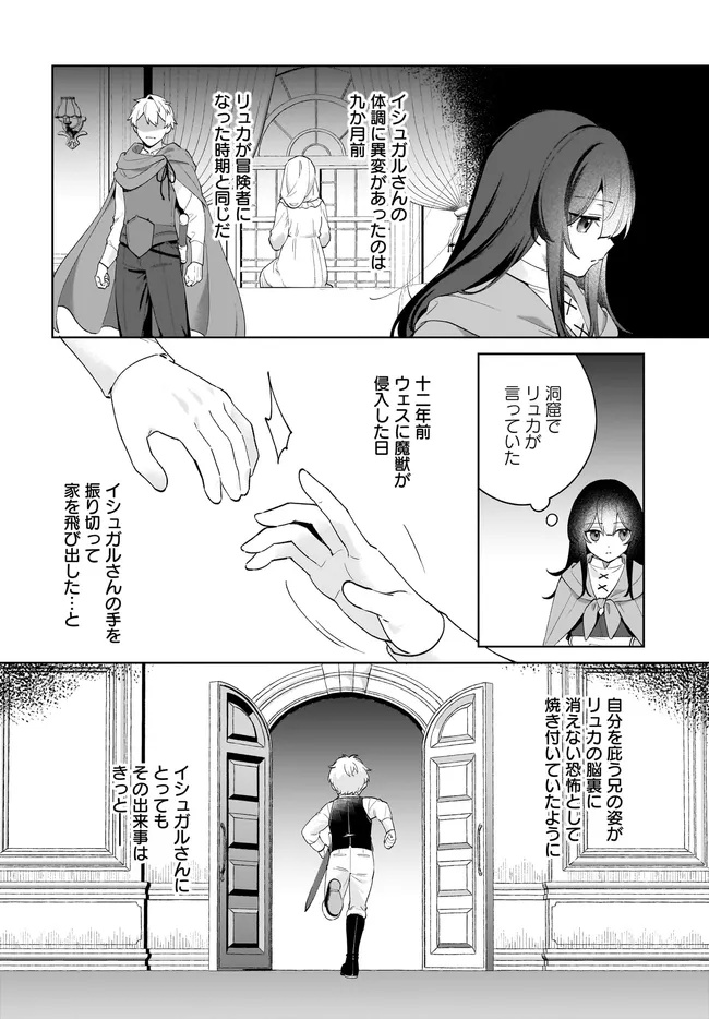 Kusuri Uri no Seijo - Enzai de Tsuihousareta Yakushi wa, Henkyou no Ji de Shiawase wo Tsukamu - Chapter 13.2 - Page 8