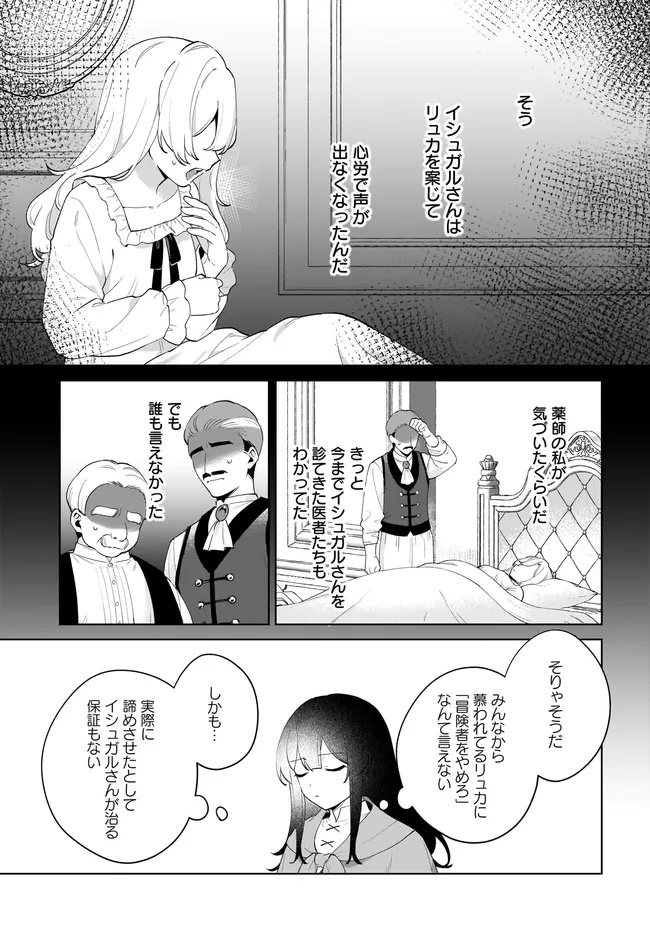Kusuri Uri no Seijo - Enzai de Tsuihousareta Yakushi wa, Henkyou no Ji de Shiawase wo Tsukamu - Chapter 13.2 - Page 9