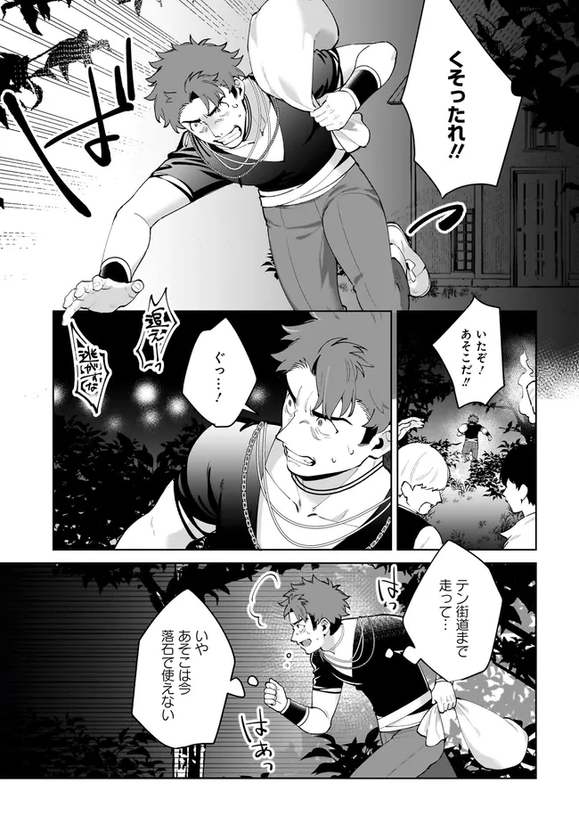 Kusuri Uri no Seijo - Enzai de Tsuihousareta Yakushi wa, Henkyou no Ji de Shiawase wo Tsukamu - Chapter 14.1 - Page 11