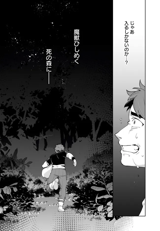 Kusuri Uri no Seijo - Enzai de Tsuihousareta Yakushi wa, Henkyou no Ji de Shiawase wo Tsukamu - Chapter 14.1 - Page 12