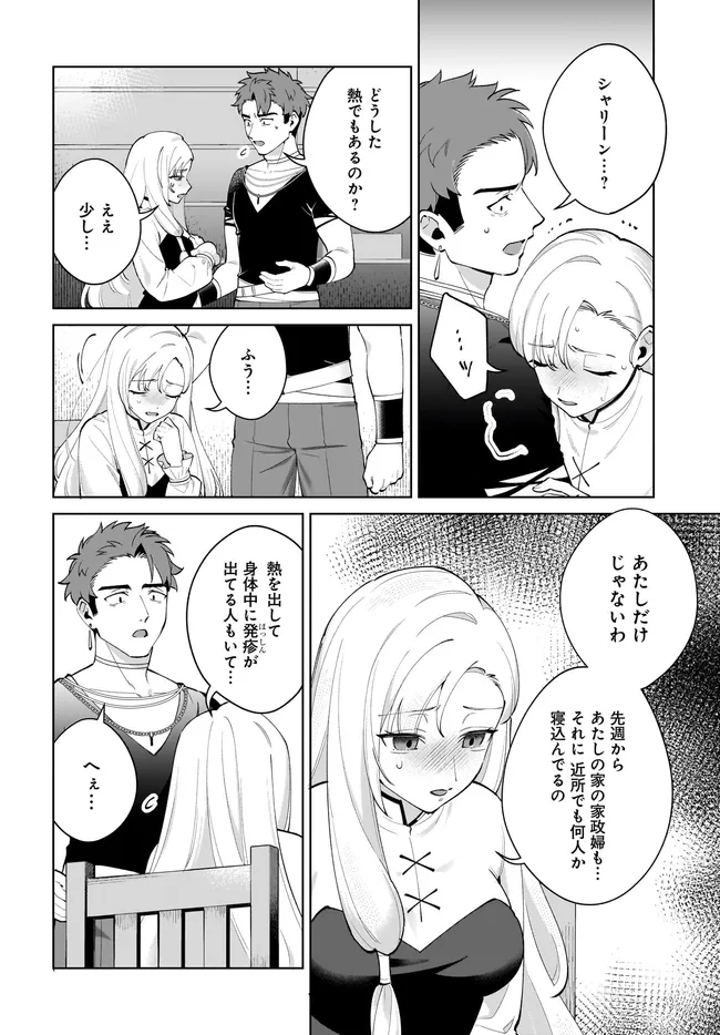 Kusuri Uri no Seijo - Enzai de Tsuihousareta Yakushi wa, Henkyou no Ji de Shiawase wo Tsukamu - Chapter 14.1 - Page 4