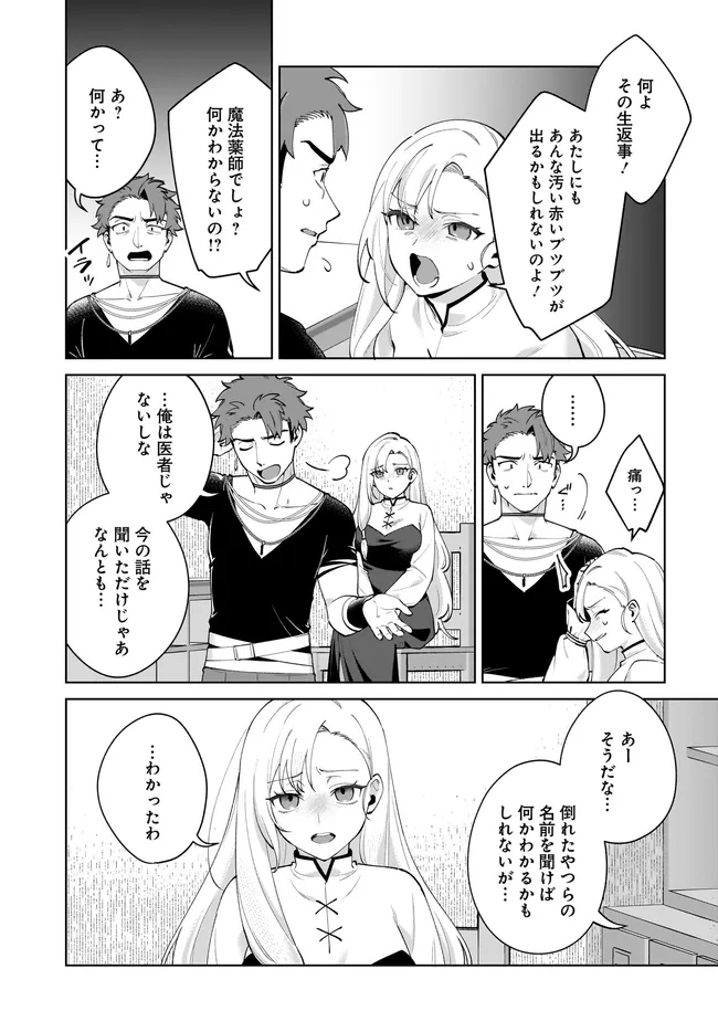 Kusuri Uri no Seijo - Enzai de Tsuihousareta Yakushi wa, Henkyou no Ji de Shiawase wo Tsukamu - Chapter 14.1 - Page 5