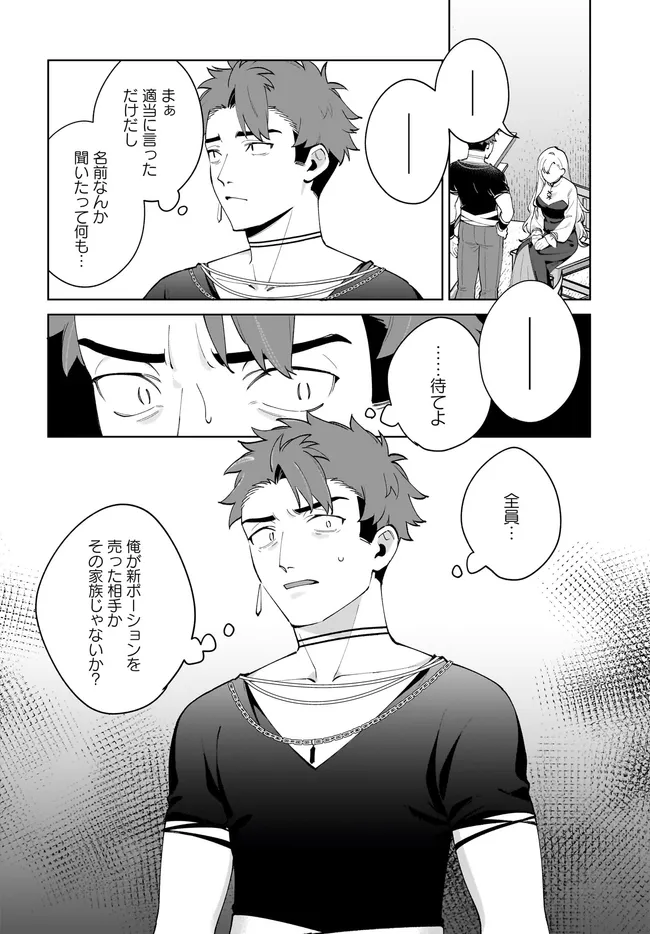 Kusuri Uri no Seijo - Enzai de Tsuihousareta Yakushi wa, Henkyou no Ji de Shiawase wo Tsukamu - Chapter 14.1 - Page 6