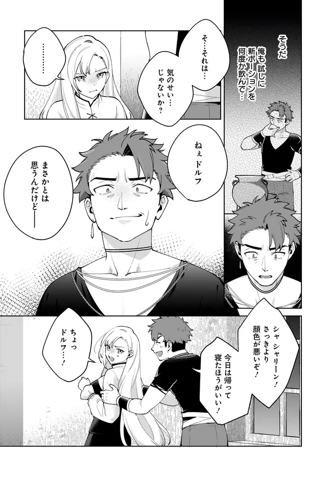 Kusuri Uri no Seijo - Enzai de Tsuihousareta Yakushi wa, Henkyou no Ji de Shiawase wo Tsukamu - Chapter 14.1 - Page 8