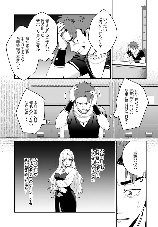 Kusuri Uri no Seijo - Enzai de Tsuihousareta Yakushi wa, Henkyou no Ji de Shiawase wo Tsukamu - Chapter 14.1 - Page 9