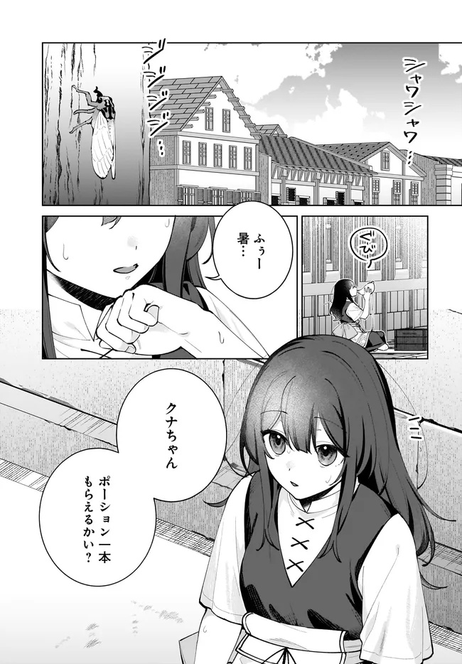 Kusuri Uri no Seijo - Enzai de Tsuihousareta Yakushi wa, Henkyou no Ji de Shiawase wo Tsukamu - Chapter 14.2 - Page 1