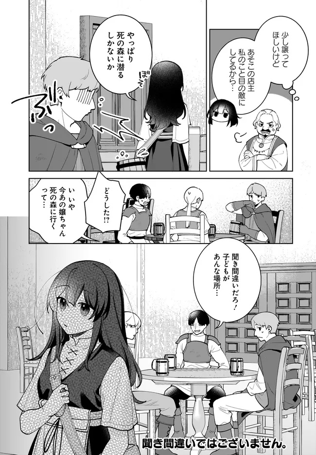 Kusuri Uri no Seijo - Enzai de Tsuihousareta Yakushi wa, Henkyou no Ji de Shiawase wo Tsukamu - Chapter 14.2 - Page 17