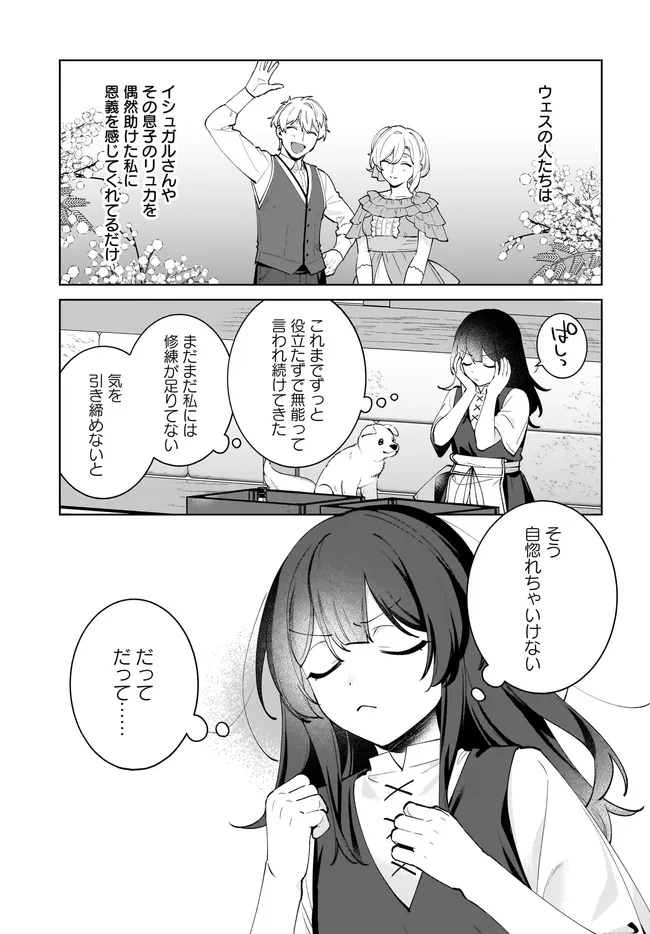 Kusuri Uri no Seijo - Enzai de Tsuihousareta Yakushi wa, Henkyou no Ji de Shiawase wo Tsukamu - Chapter 14.2 - Page 3