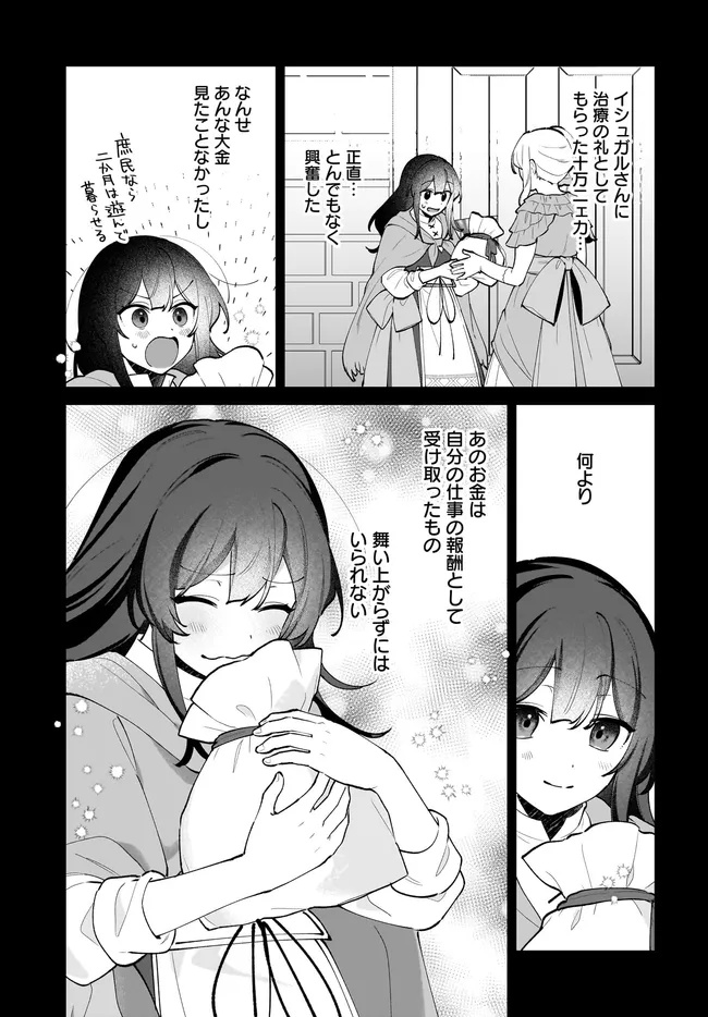 Kusuri Uri no Seijo - Enzai de Tsuihousareta Yakushi wa, Henkyou no Ji de Shiawase wo Tsukamu - Chapter 14.2 - Page 5